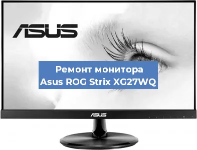 Замена конденсаторов на мониторе Asus ROG Strix XG27WQ в Белгороде